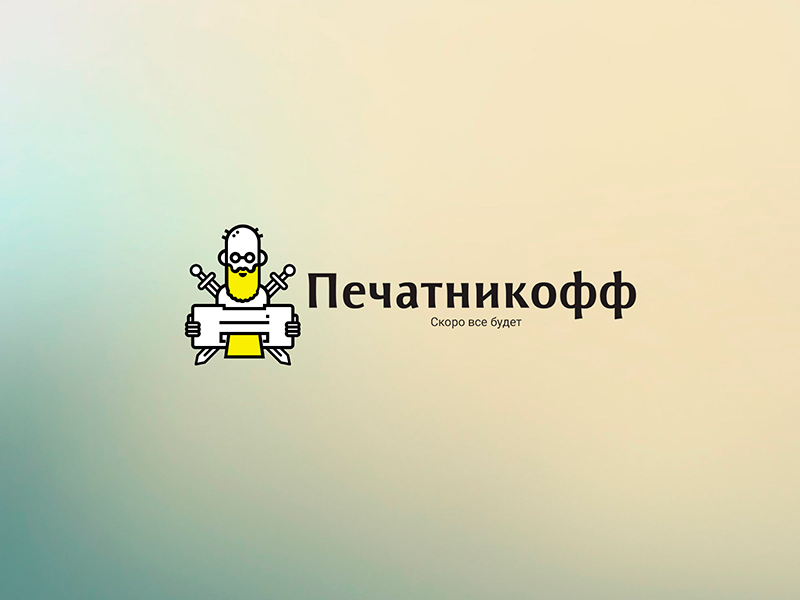 Печатникофф - логотип (заглушка для сайта)